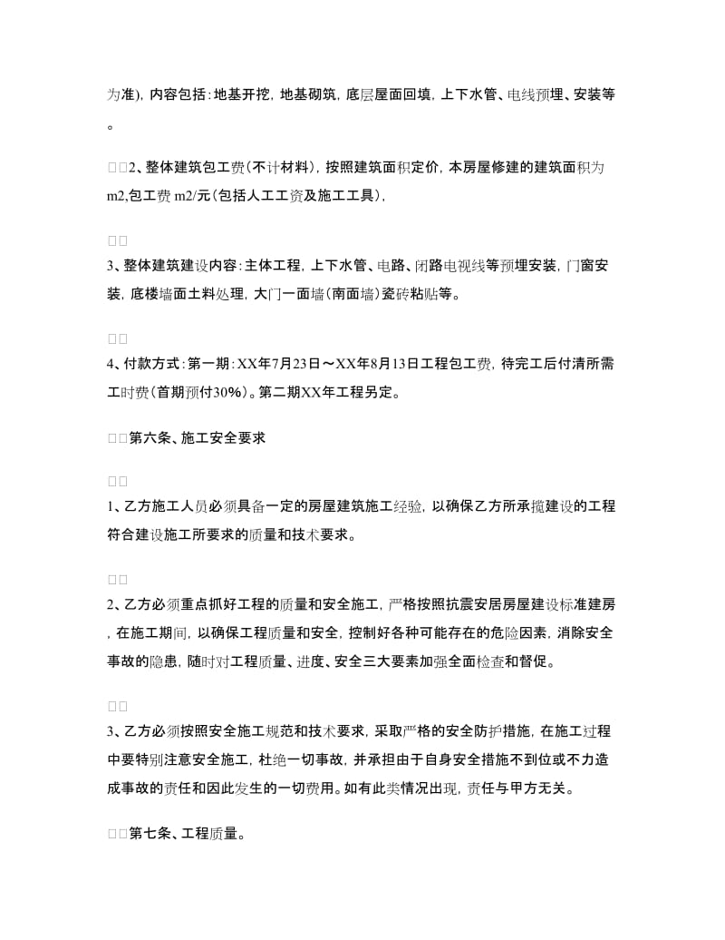 房屋技术承建合同书.doc_第2页