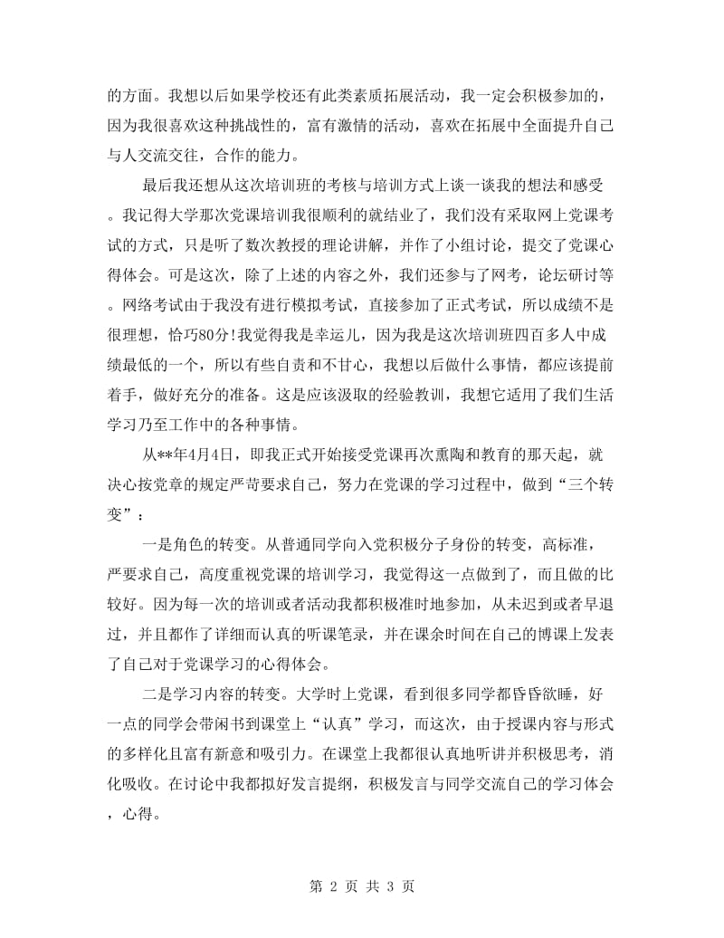 创优争先做到三个转变学习体会.doc_第2页