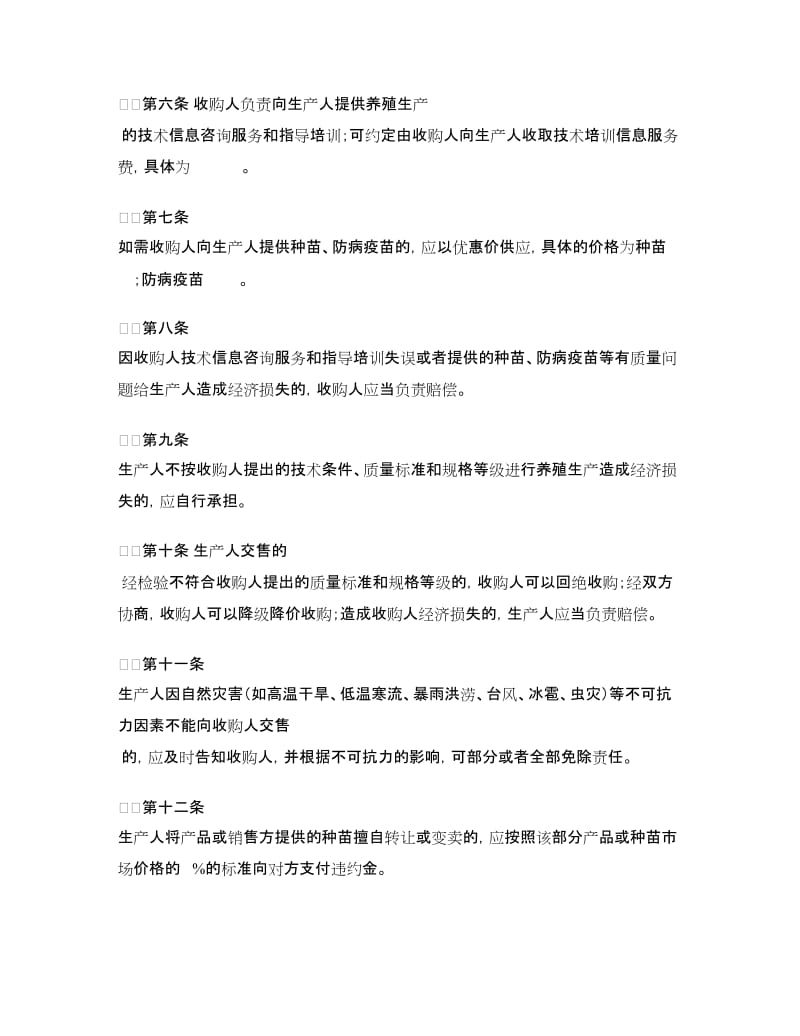 广西家畜禽、水产（）养殖产销合同.doc_第2页