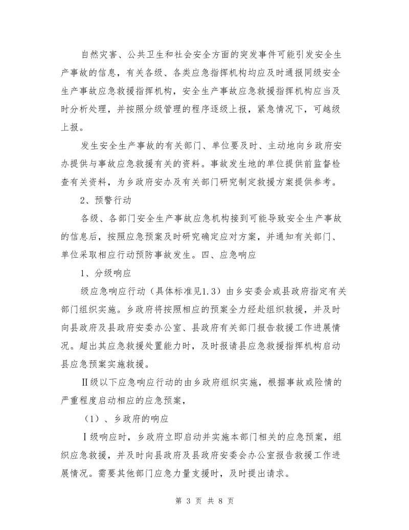 四铺乡人民政府安全生产事故应急预案.doc_第3页