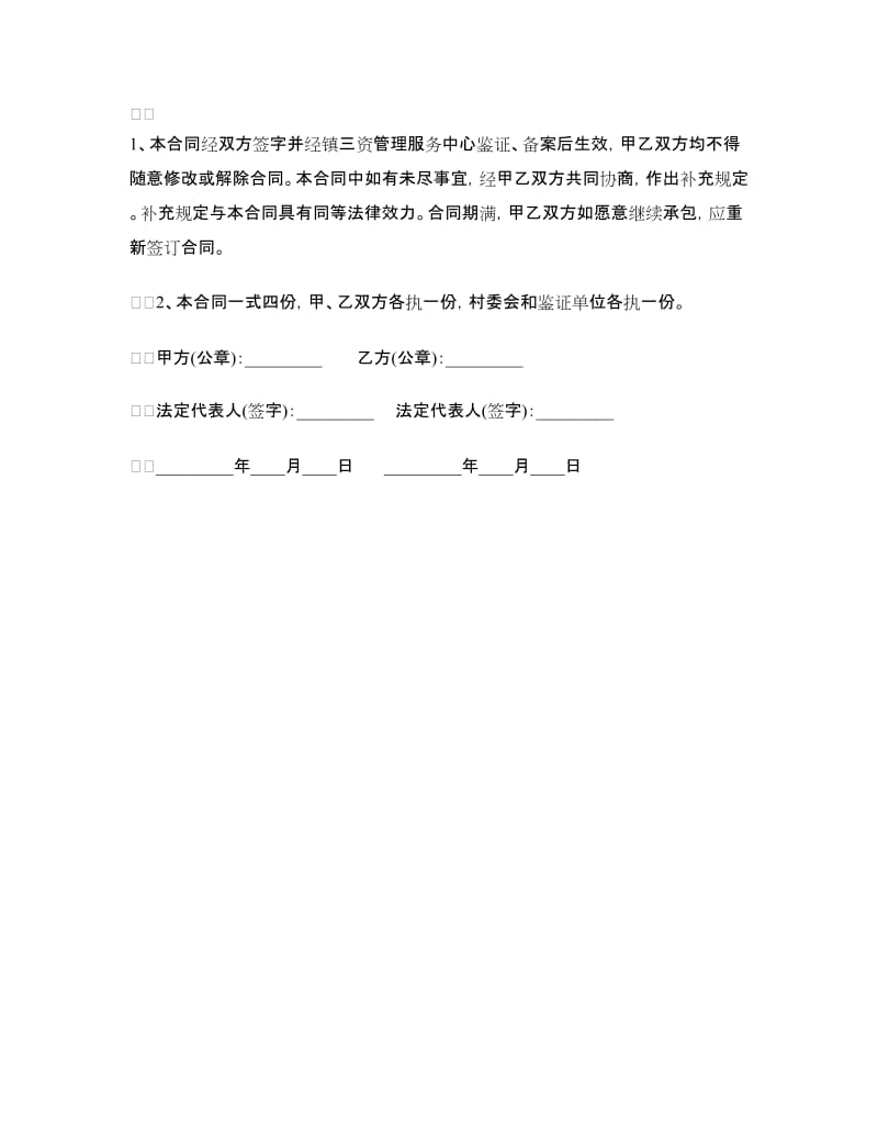 造林承包合同书.doc_第3页