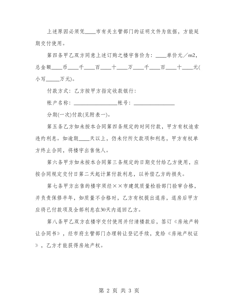 房产公司商品房预售合同.doc_第2页