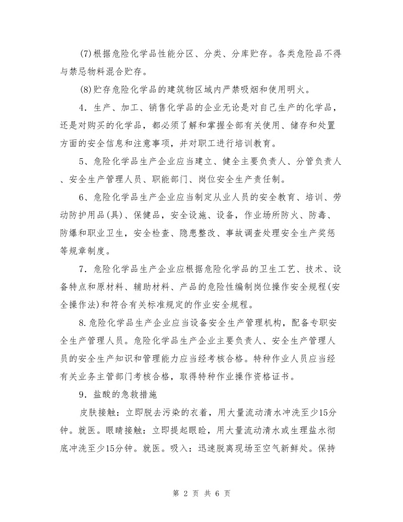 危险化学品安全培训知识.doc_第2页