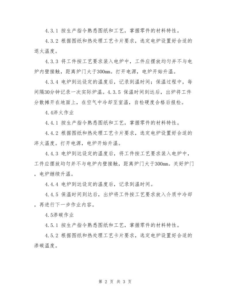 热处理作业规程.doc_第2页