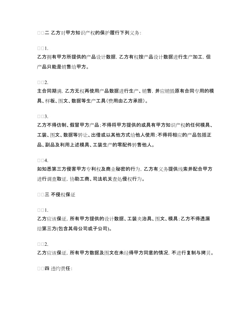 知识产权保护协议.doc_第2页