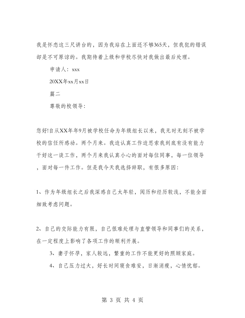 学校年级组长的辞职报告范文.doc_第3页