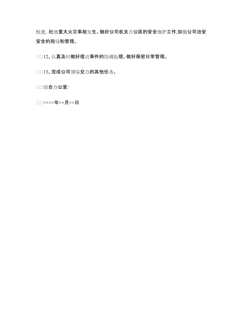 办公室目标责任书.doc_第3页