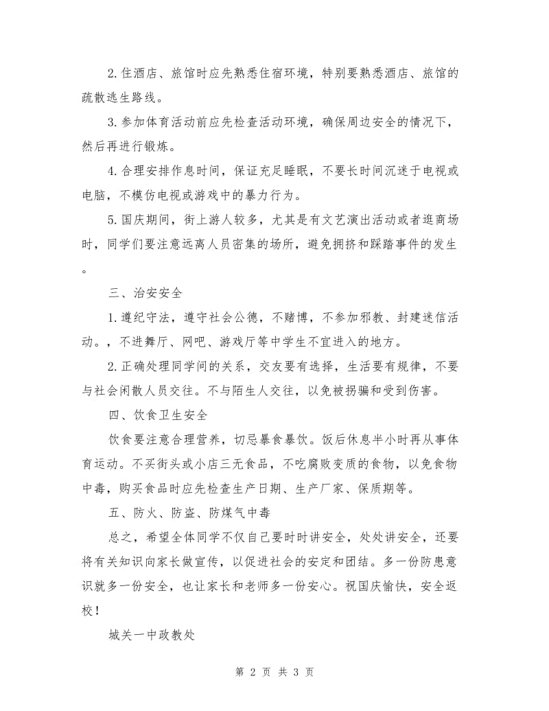 国庆节假期安全注意事项.doc_第2页