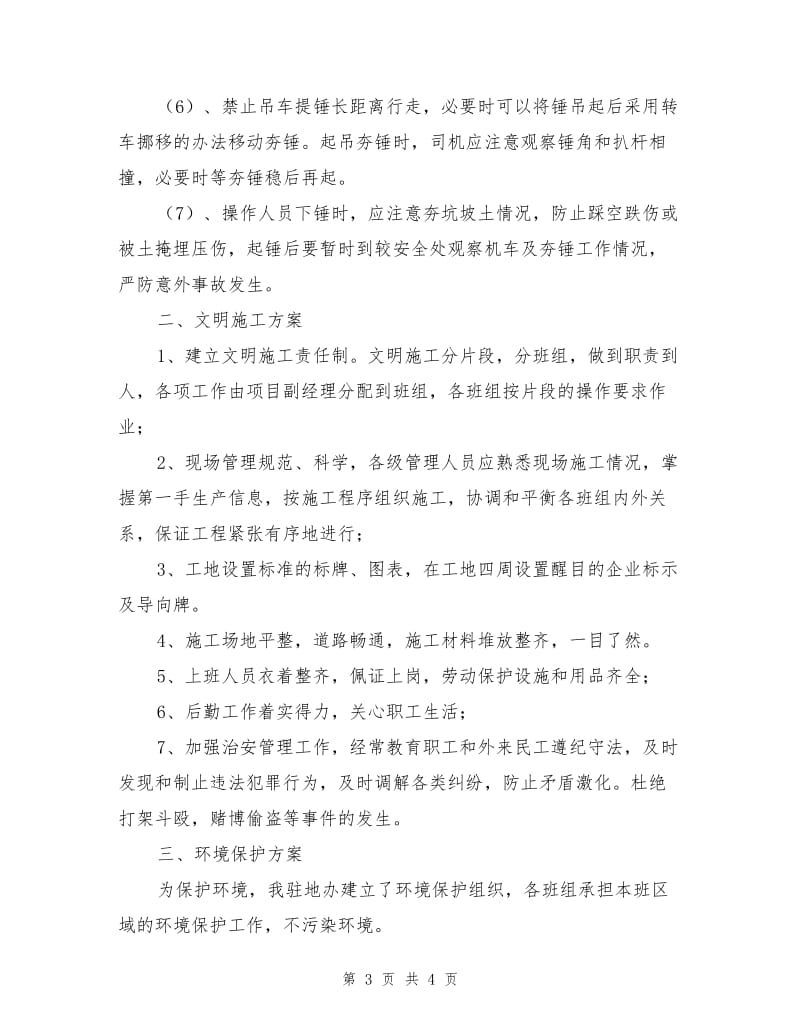 强夯安全专项施工方案.doc_第3页