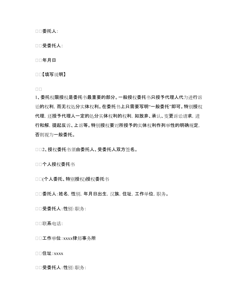 公民个人授权委托书.doc_第2页