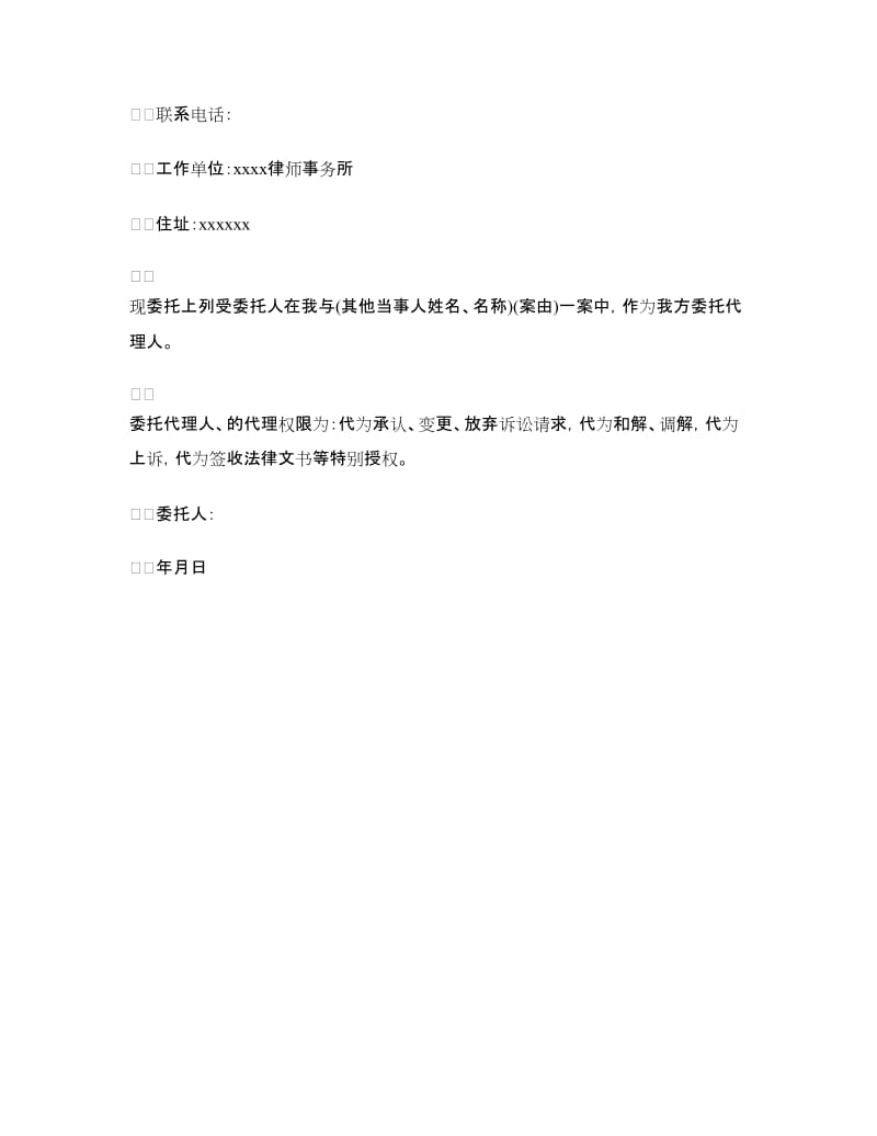 公民个人授权委托书.doc_第3页