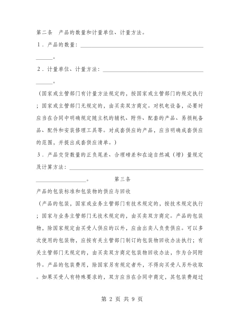 工矿产品买卖合同.doc_第2页