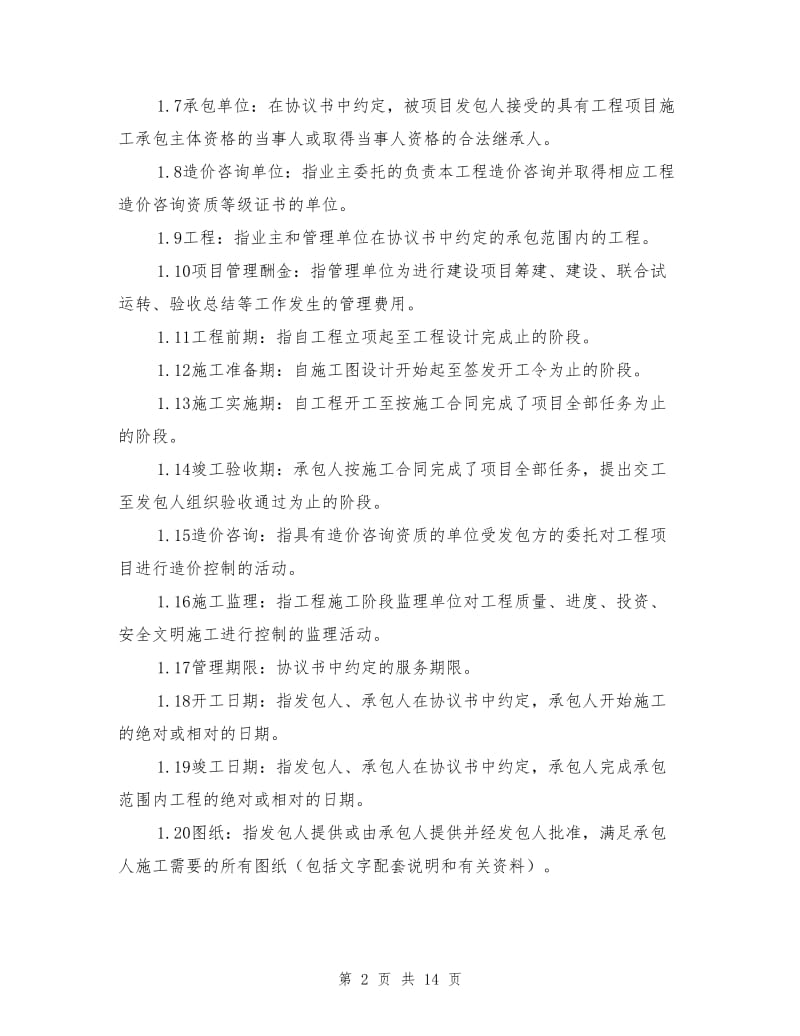 公路建设承包合同1.doc_第2页