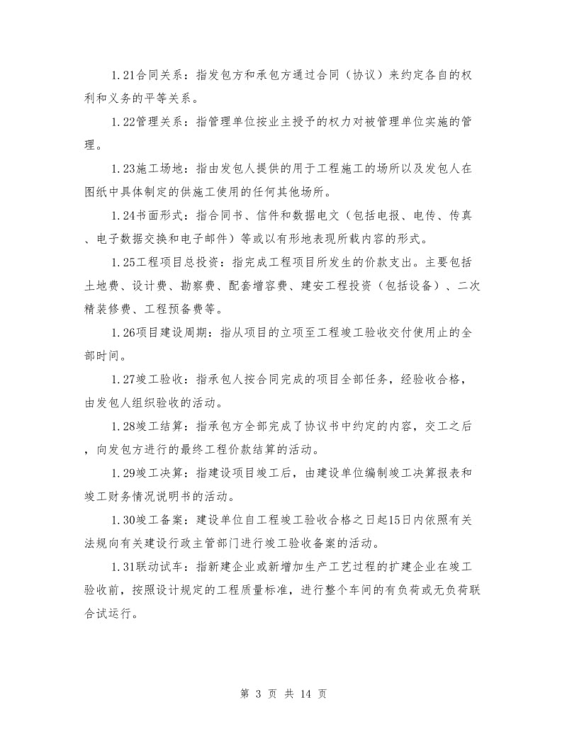 公路建设承包合同1.doc_第3页