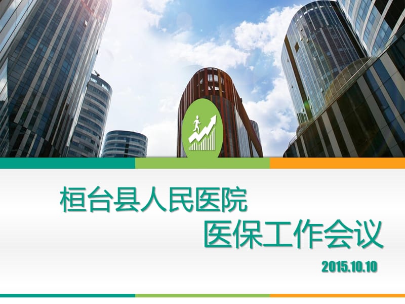 医疗保险政策解读.ppt_第1页