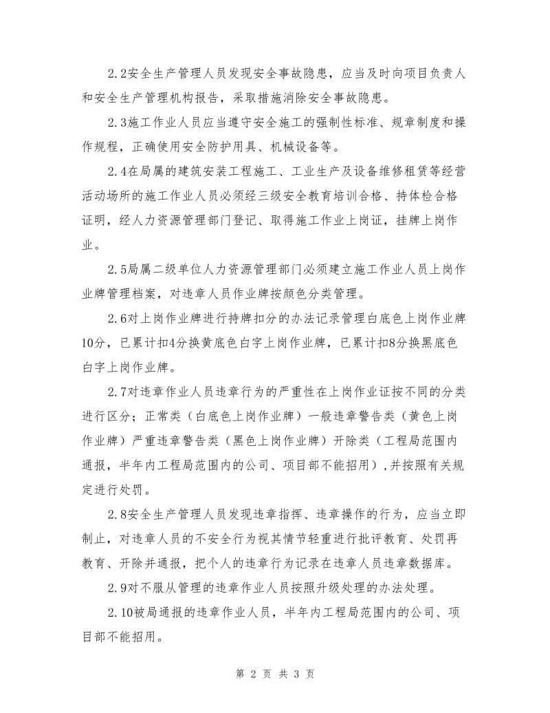 建筑工程公司违章人员管理规定.doc_第2页