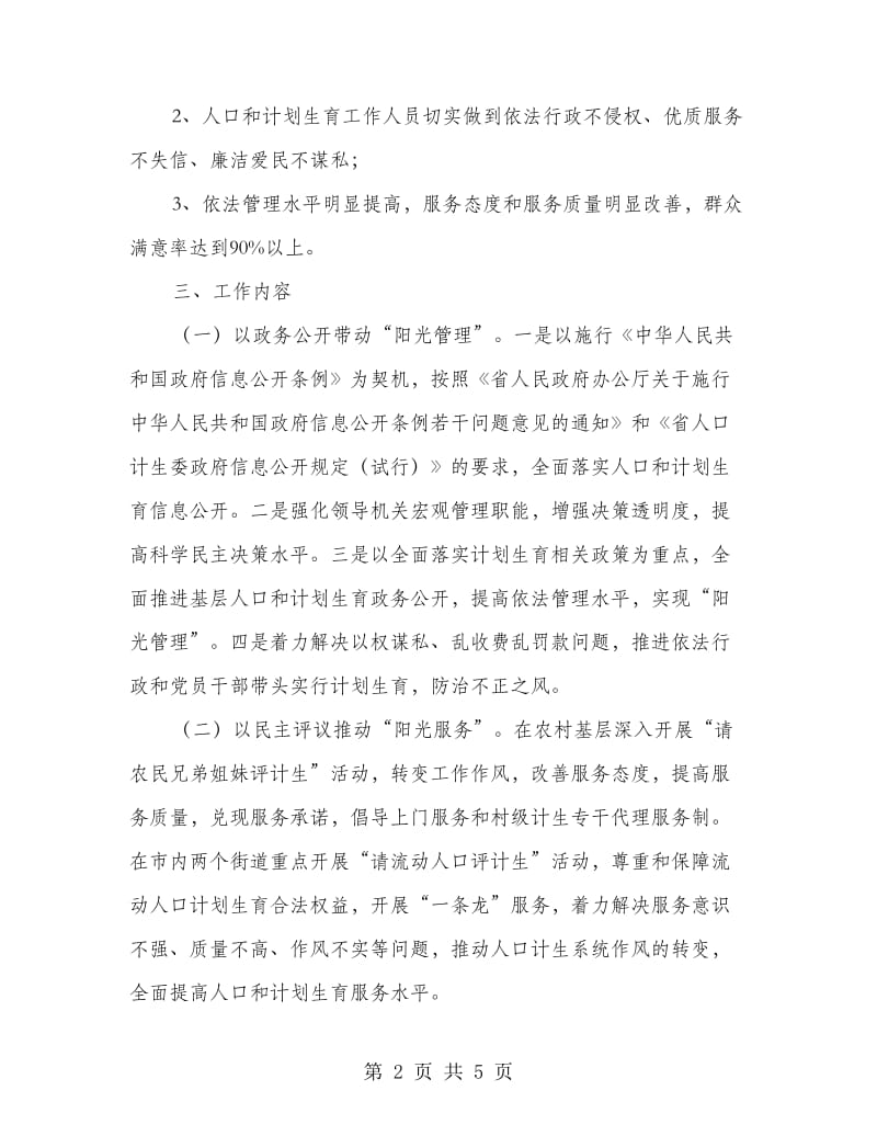 计生局阳光计生行动方案.doc_第2页