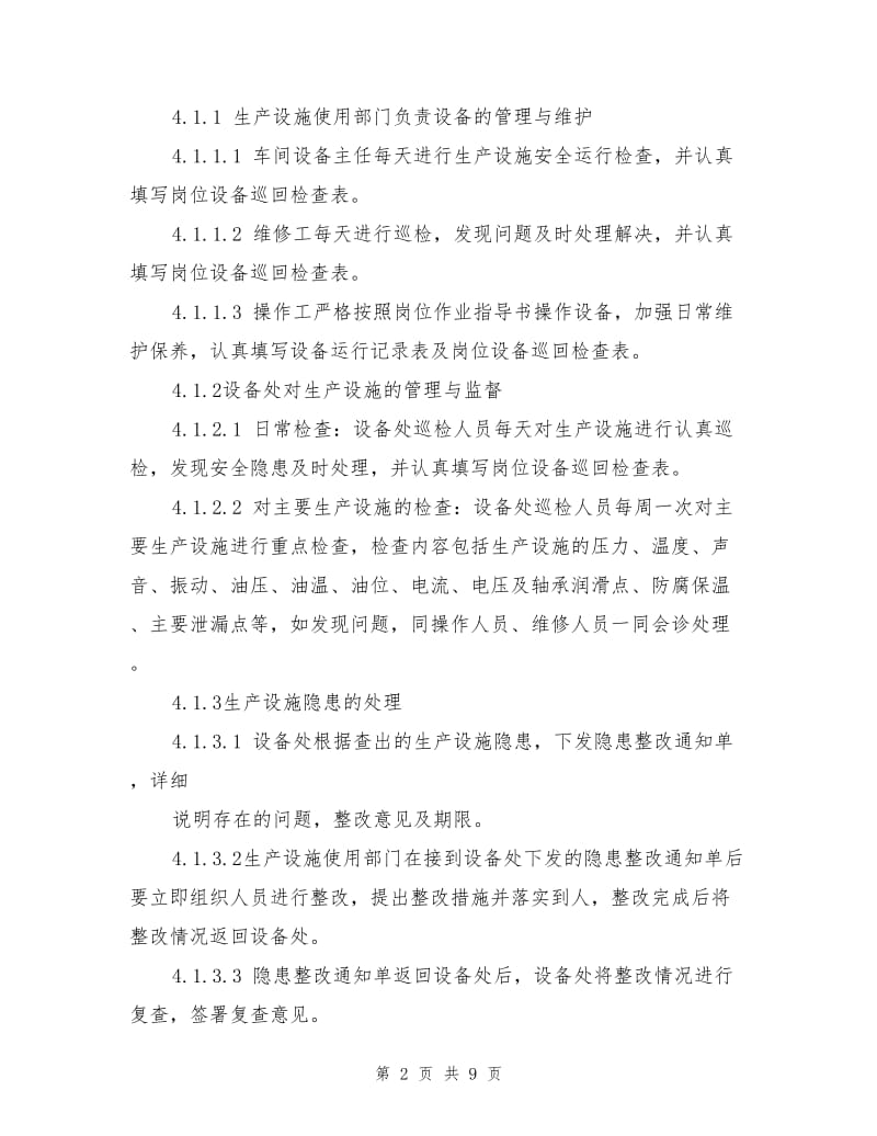 化工企业安全检维修管理制度.doc_第2页