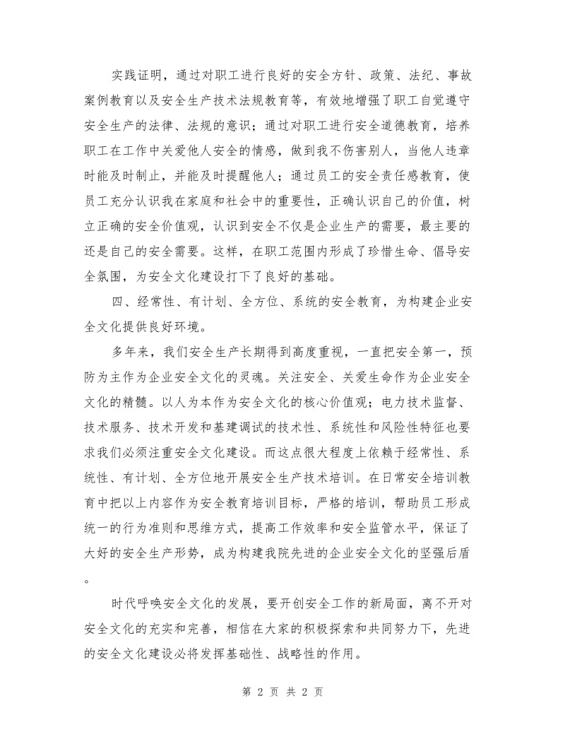 安全培训教育是构建安全文化重要基石.doc_第2页