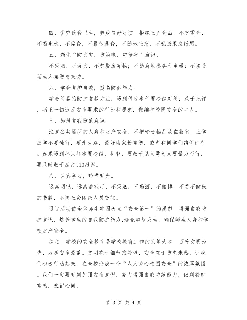 安全教育主题班会活动总结.doc_第3页