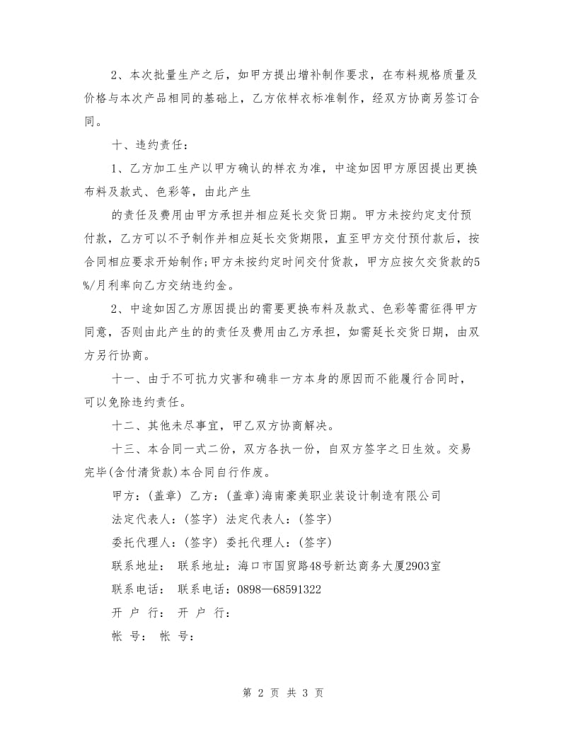 订购合同书.doc_第2页