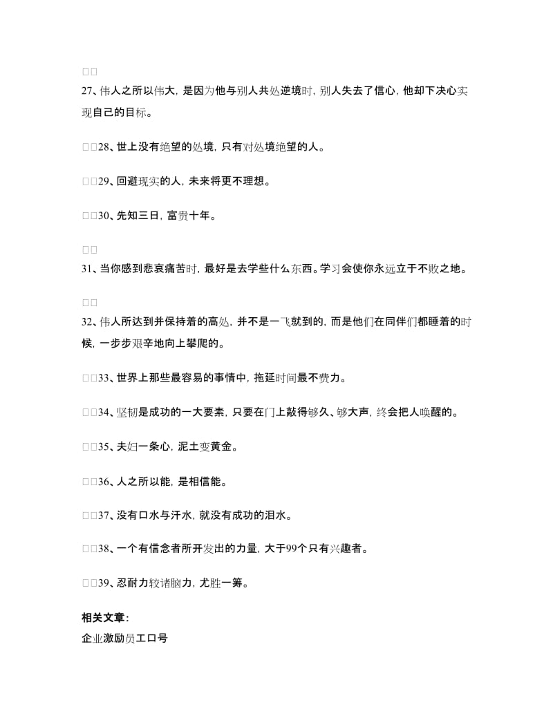 企业激励员工口号集锦.doc_第3页