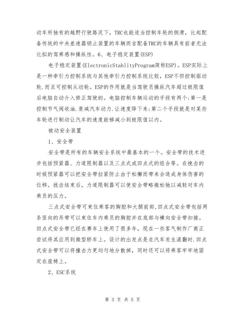 我对汽车安全保护措施与装置的认识.doc_第3页