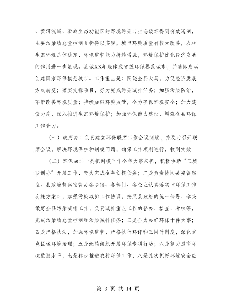 镇委环保年度落实方案.doc_第3页