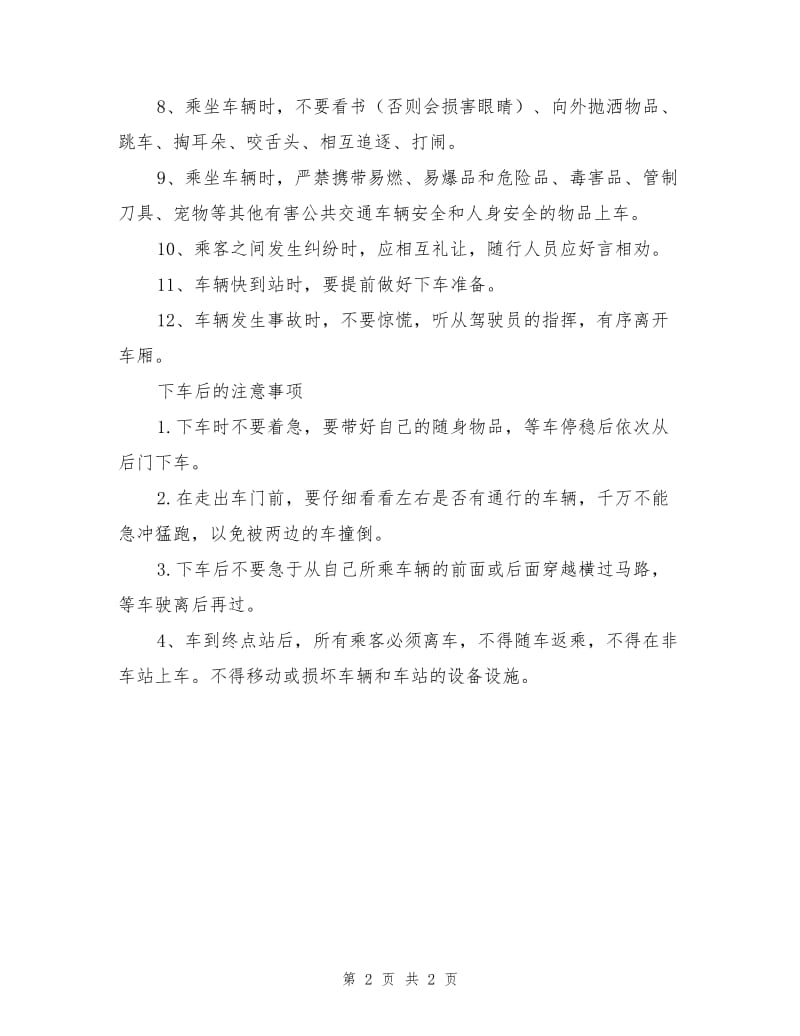 公交车安全乘车注意事项.doc_第2页