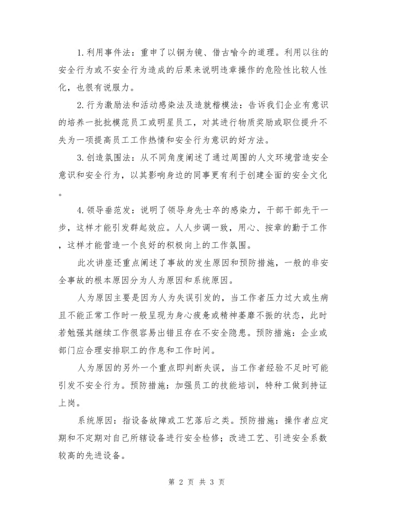 学习“安全文化建设”的个人总结.doc_第2页