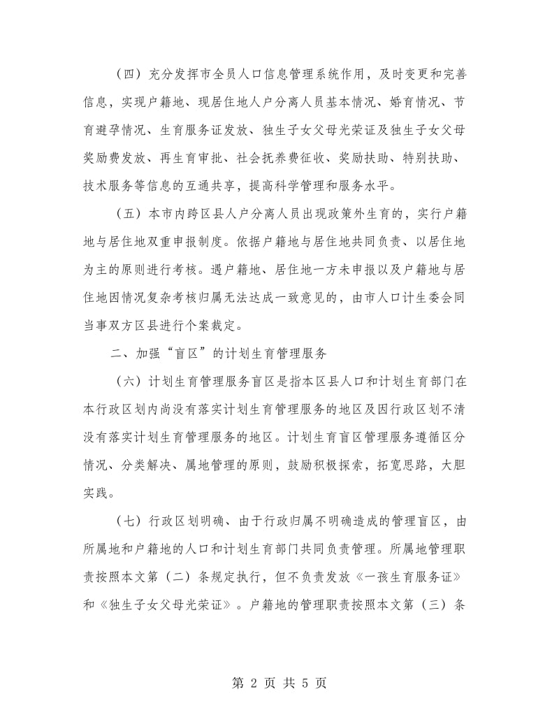 计生委强化基层管理建设意见.doc_第2页