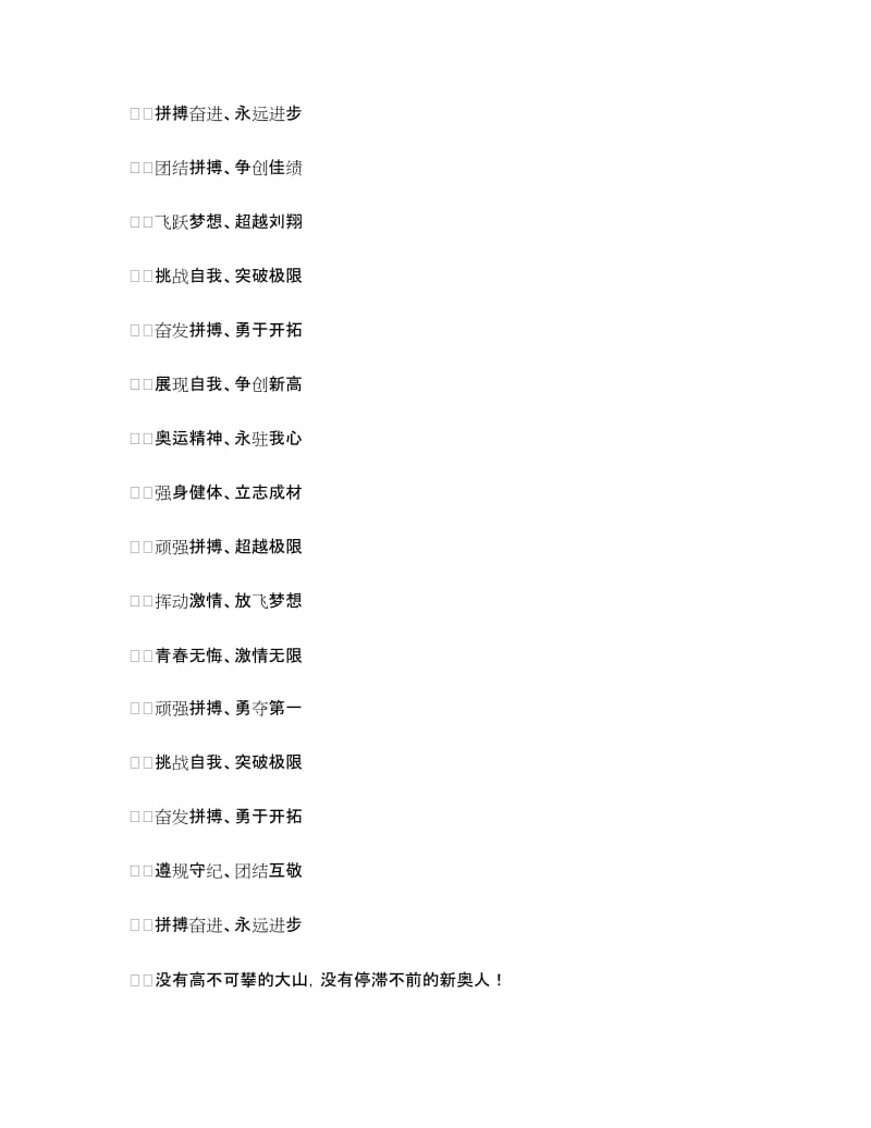 征集企业标语口号.doc_第2页