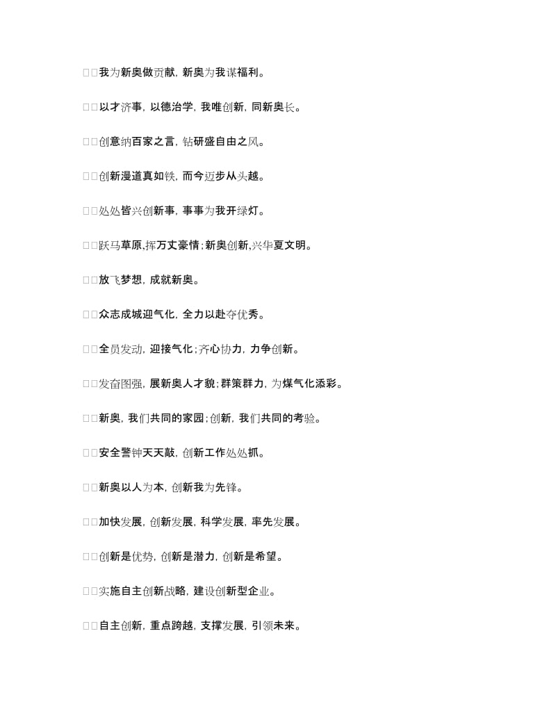 征集企业标语口号.doc_第3页