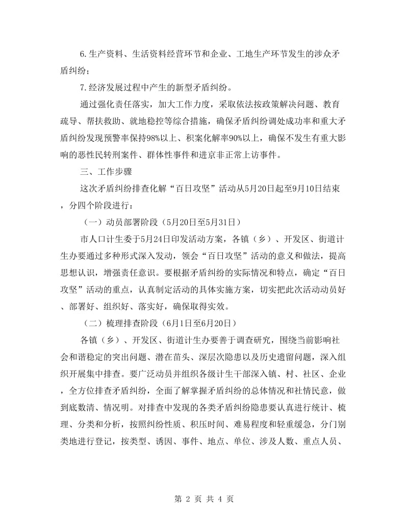 计生委百日攻坚活动方案.doc_第2页