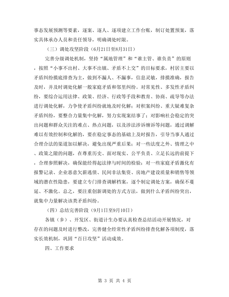 计生委百日攻坚活动方案.doc_第3页