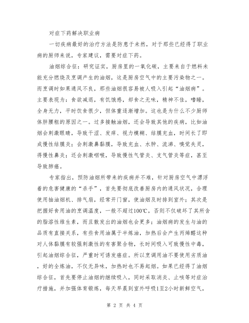 厨师的职业病与防治.doc_第2页