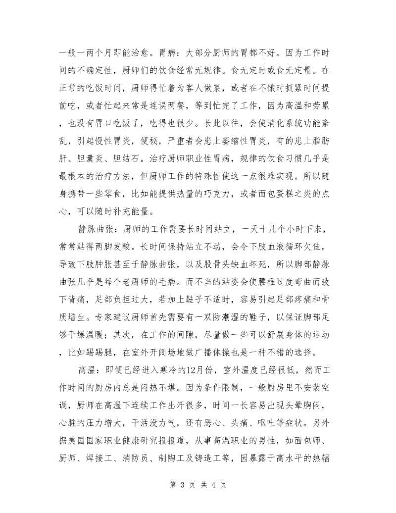 厨师的职业病与防治.doc_第3页