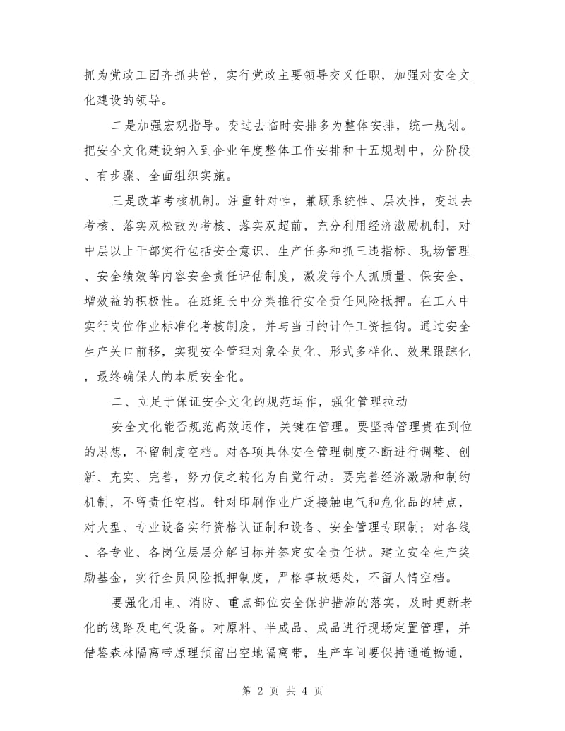 企业安全文化的构建及作用.doc_第2页