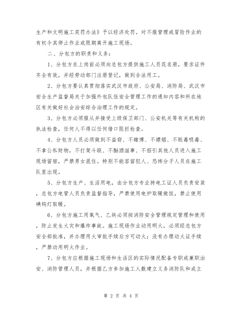 治安、消防、交通安全协议书.doc_第2页