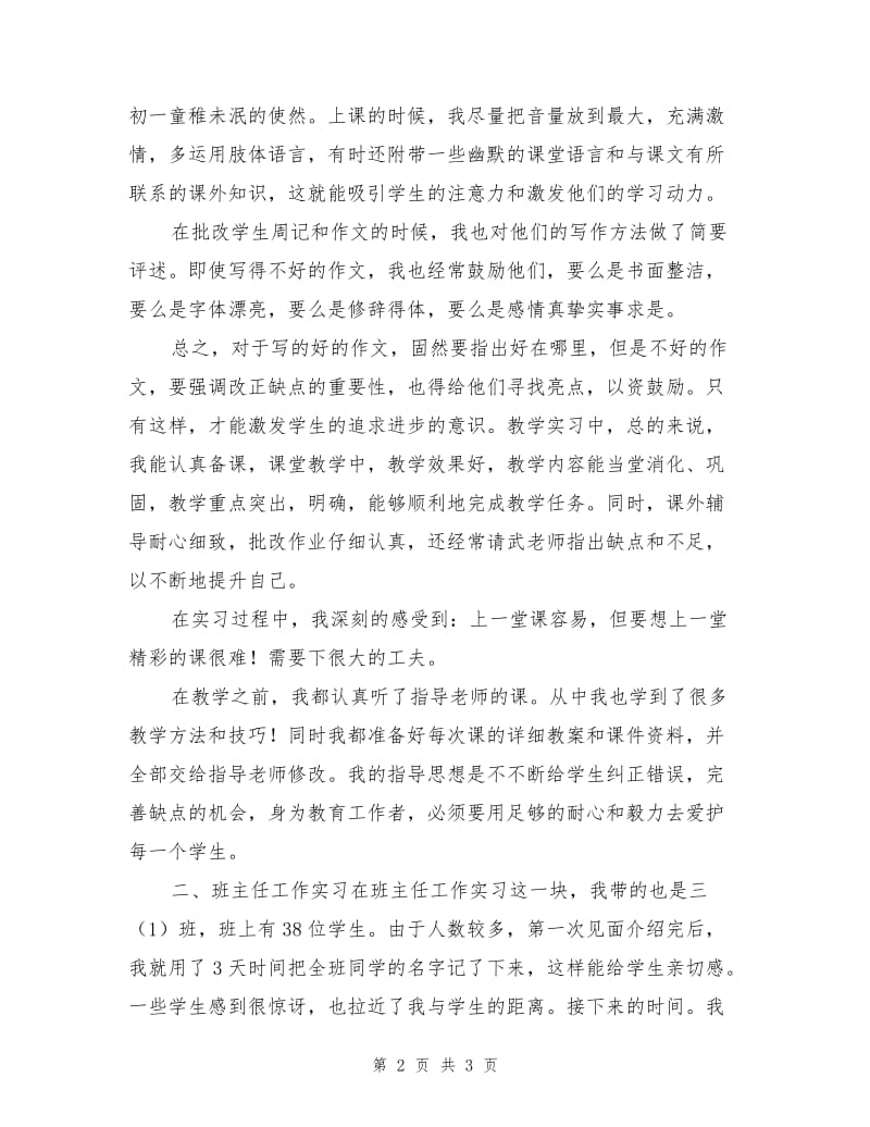 教师实习工作总结.doc_第2页