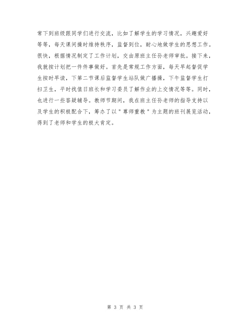 教师实习工作总结.doc_第3页