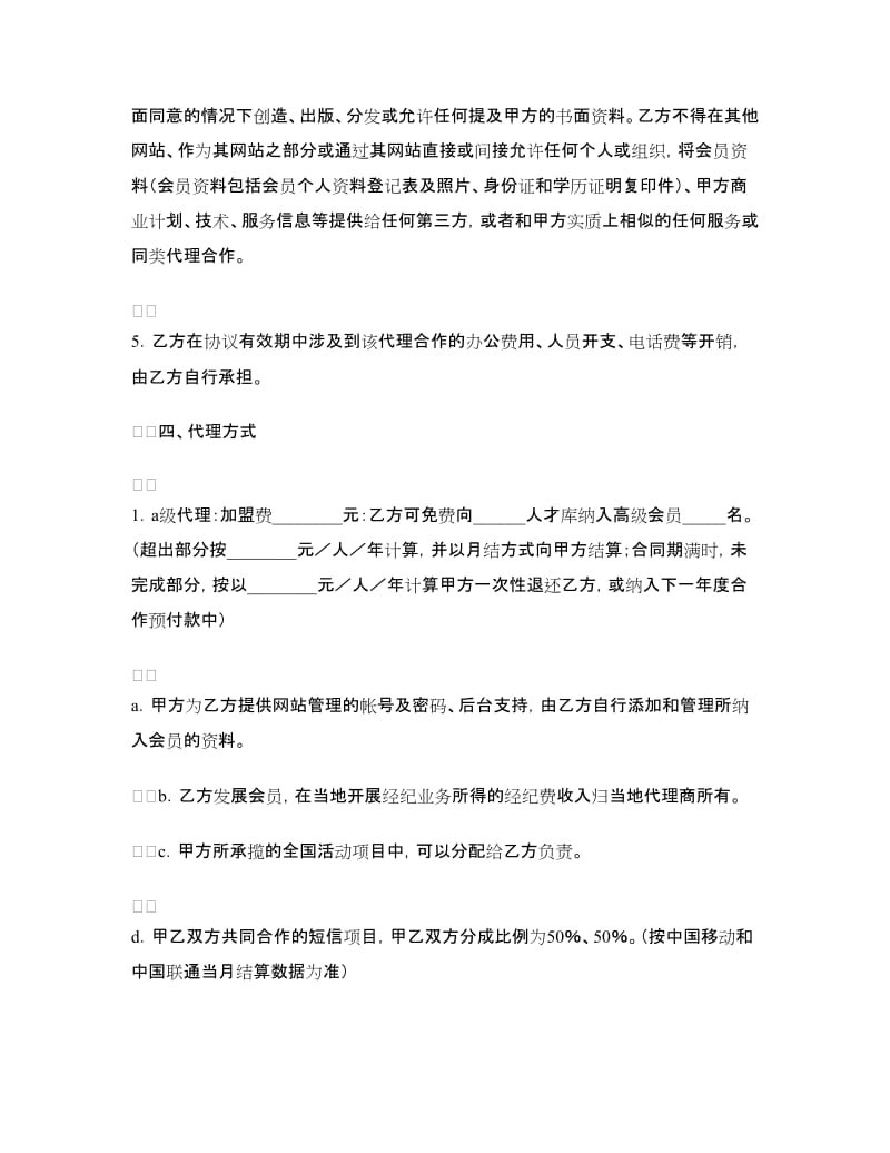 网站代理服务协议.doc_第3页