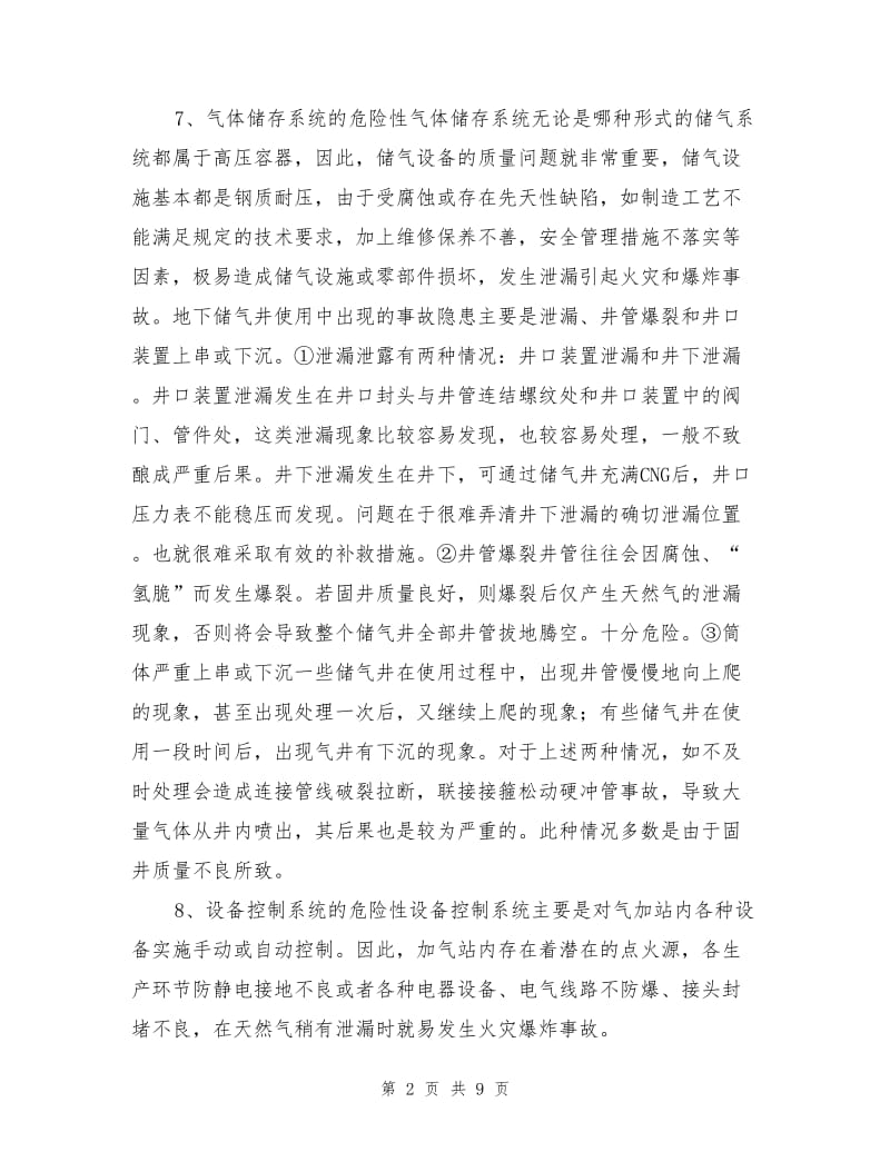 加气站安全危险事项.doc_第2页