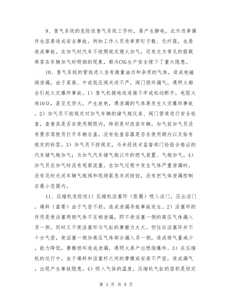 加气站安全危险事项.doc_第3页