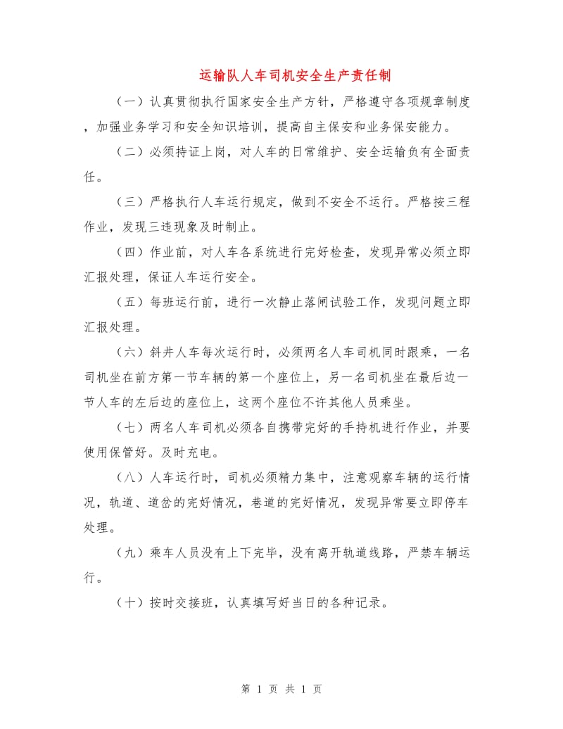 运输队人车司机安全生产责任制.doc_第1页