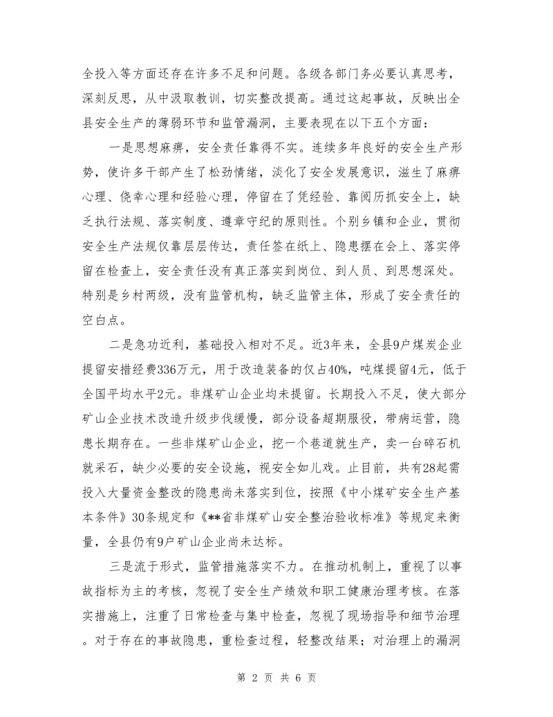 全县安全生产专项整治动员会议讲话稿.doc_第2页