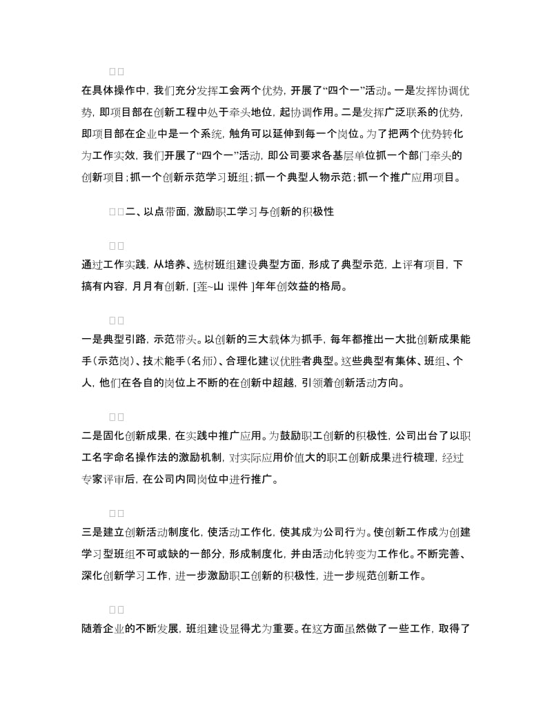 技术创新小组经验交流材料.doc_第2页