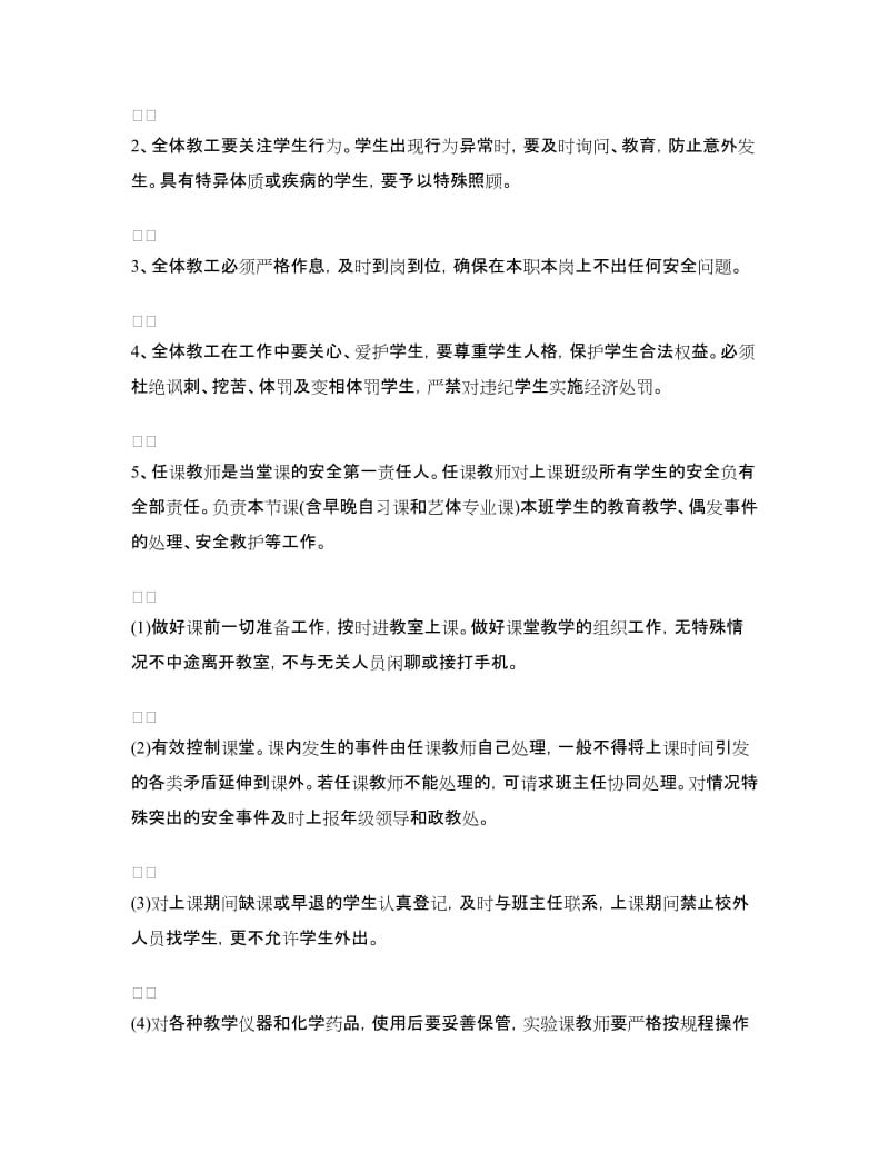 安全管理目标责任书4篇.doc_第2页