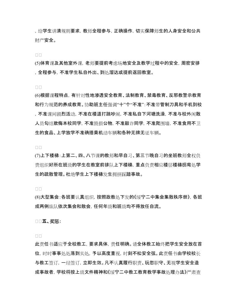 安全管理目标责任书4篇.doc_第3页