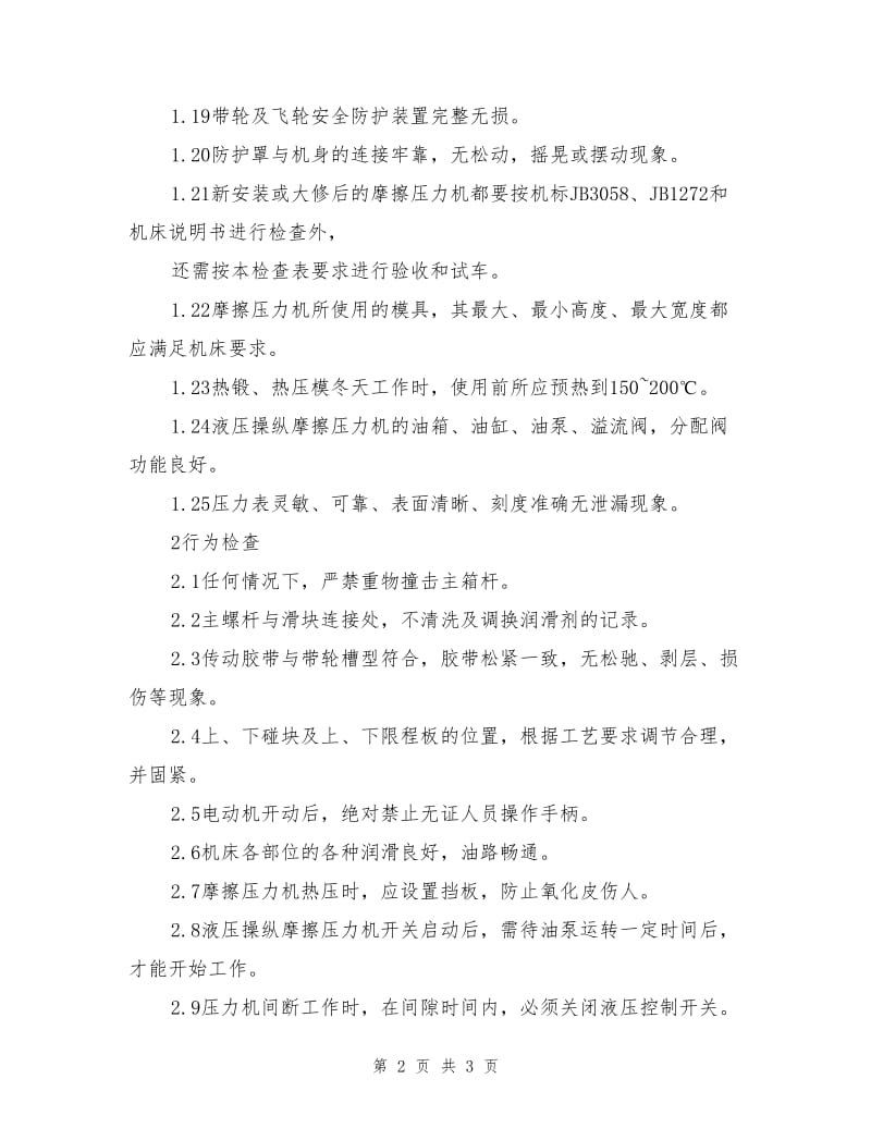 摩擦压力机安全检查.doc_第2页